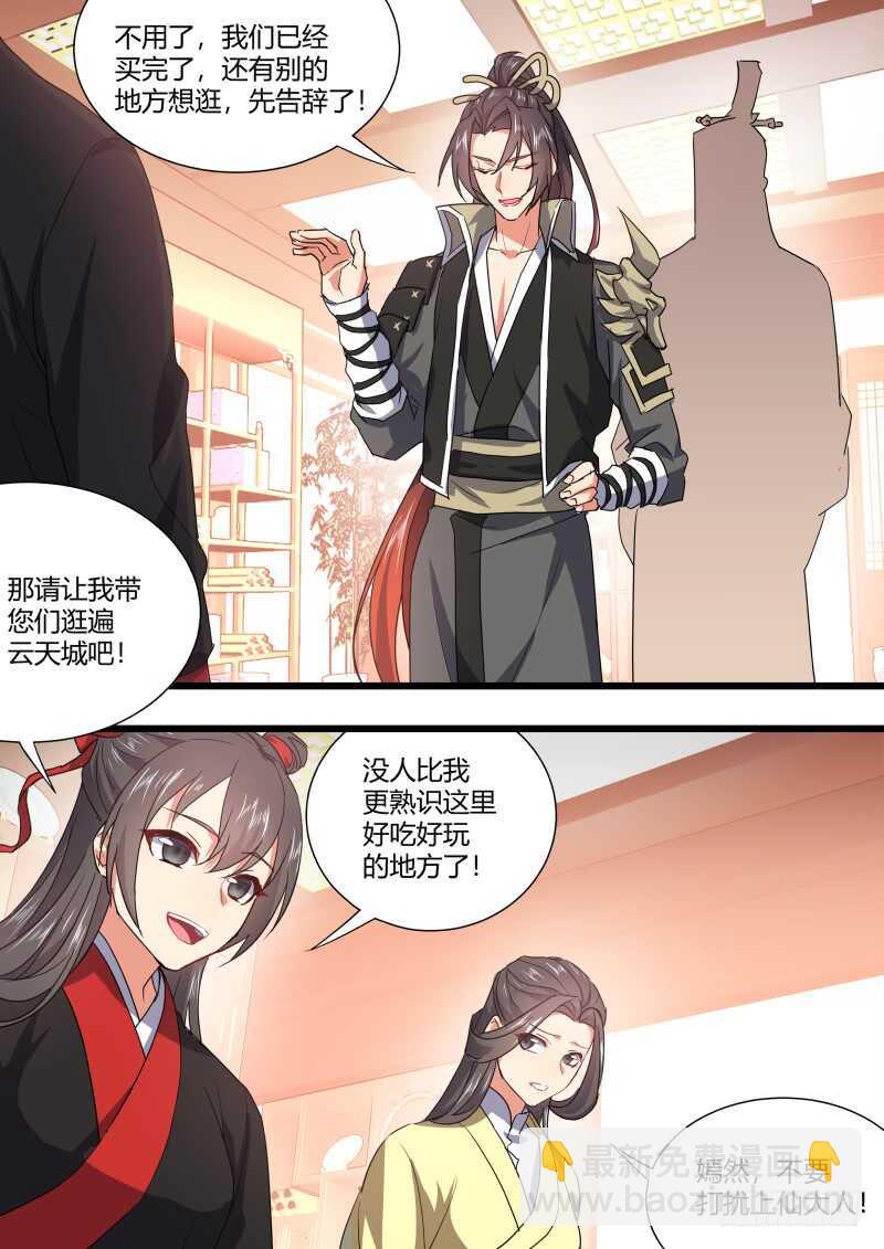 第162话 狐缠篇﹙十七﹚11