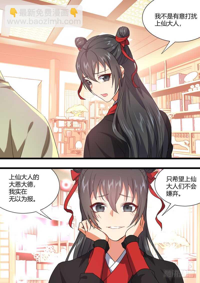 第162话 狐缠篇﹙十七﹚12