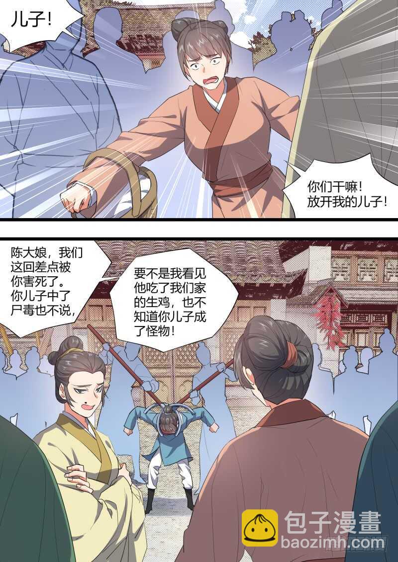 第164话 狐缠篇﹙十九﹚6