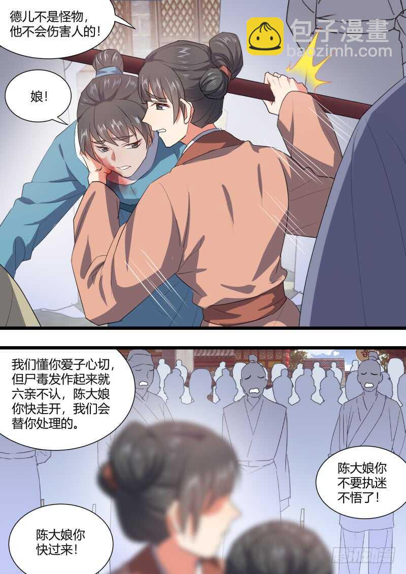 第164话 狐缠篇﹙十九﹚7