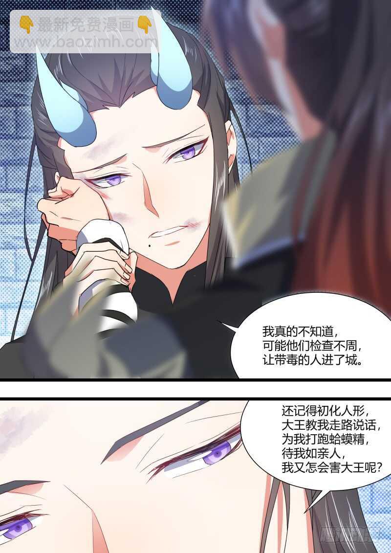 第166话 狐缠篇﹙二十一﹚18
