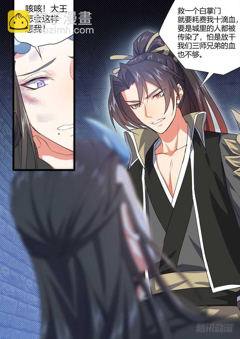 第166话 狐缠篇﹙二十一﹚5