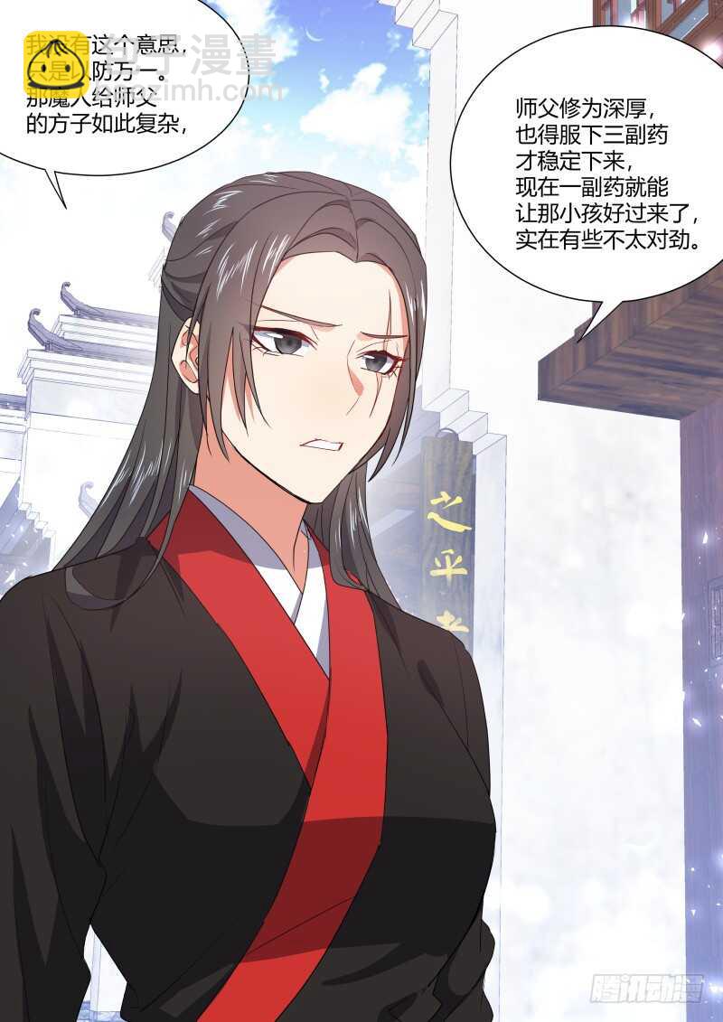 第167话 狐缠篇﹙二十二﹚10
