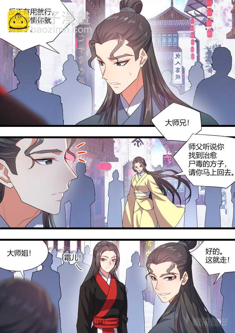 第167话 狐缠篇﹙二十二﹚12
