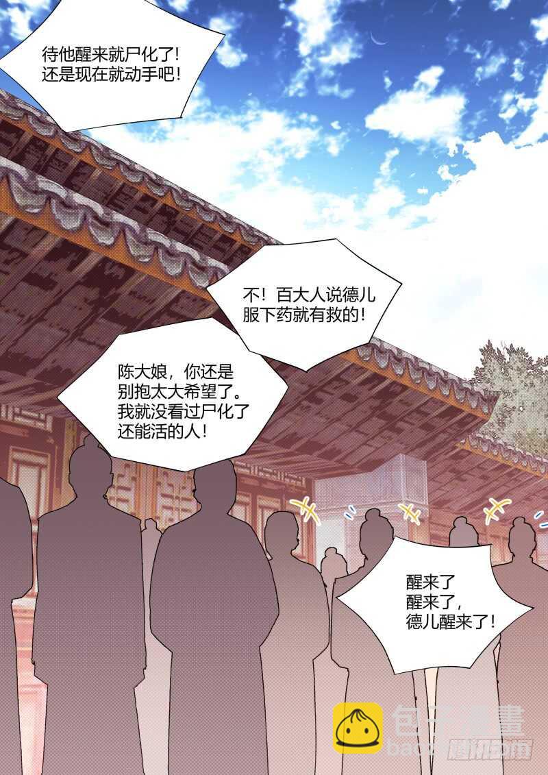 第167话 狐缠篇﹙二十二﹚4