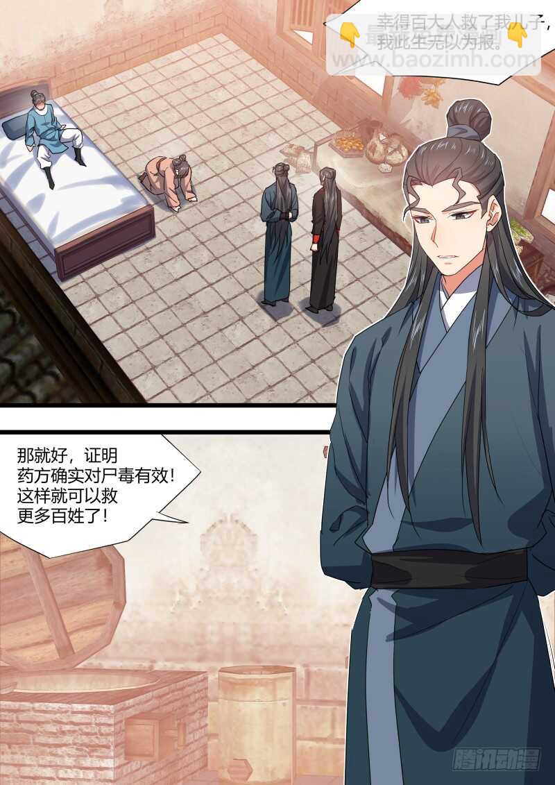 第167话 狐缠篇﹙二十二﹚6