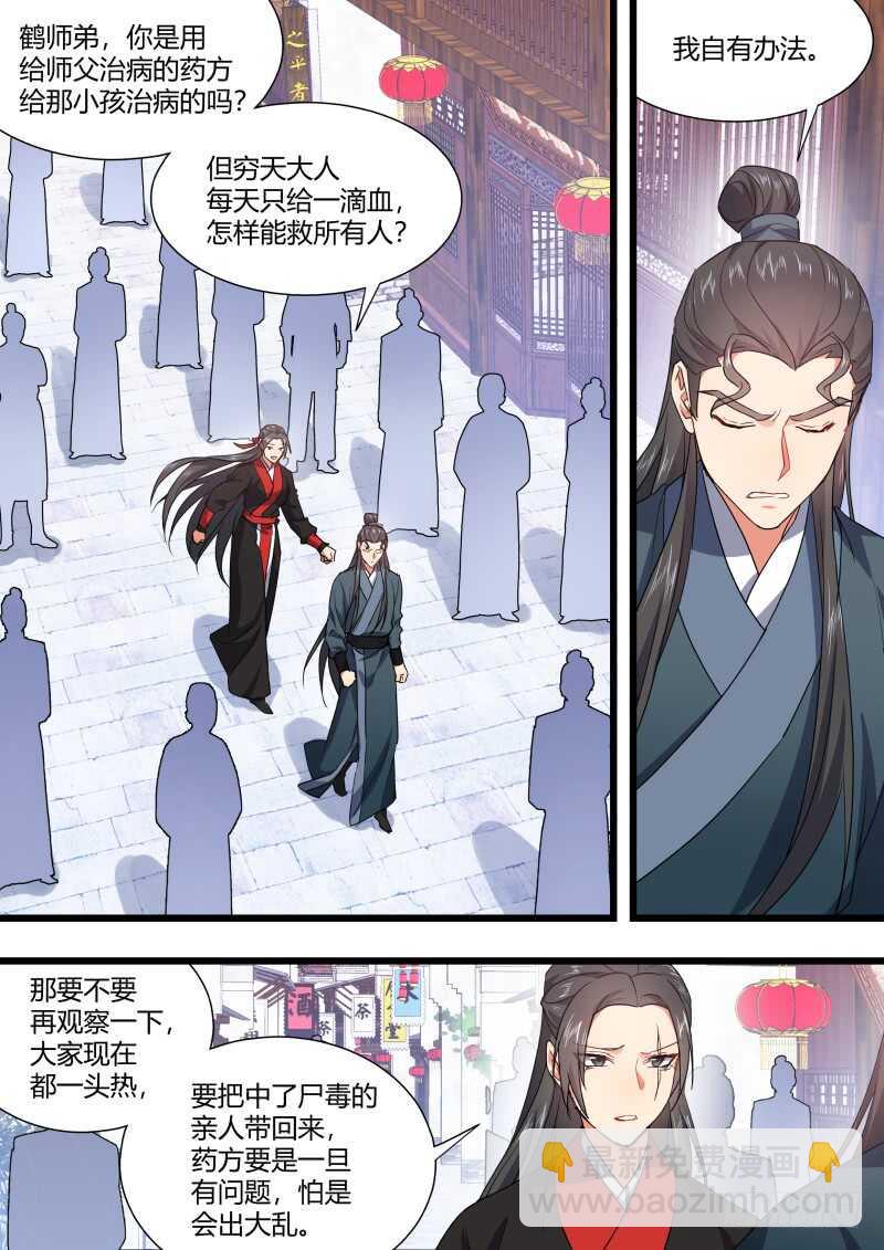 第167话 狐缠篇﹙二十二﹚8
