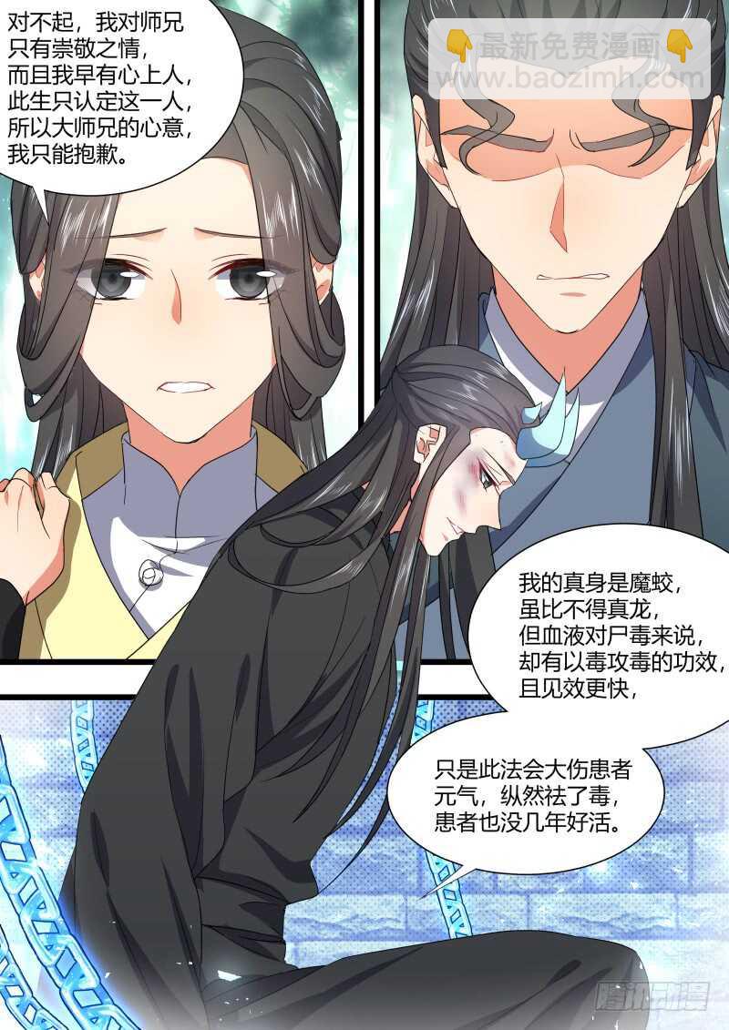 第168话 狐缠篇﹙二十三﹚11