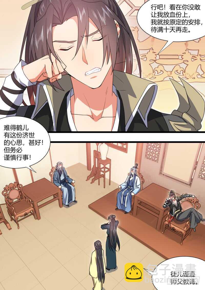 第168话 狐缠篇﹙二十三﹚17