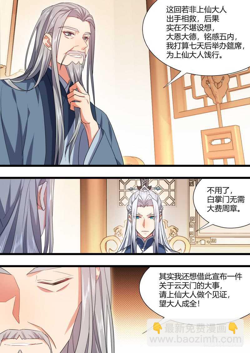 第168话 狐缠篇﹙二十三﹚18