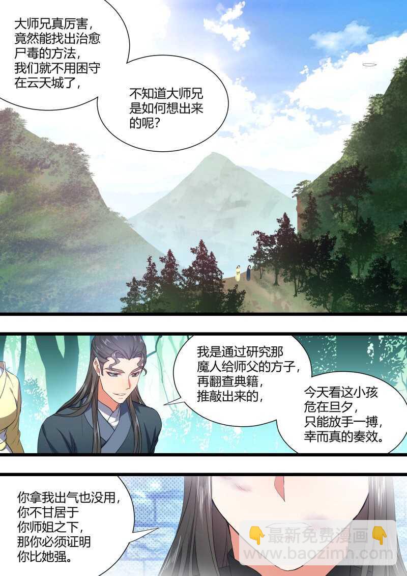 第168话 狐缠篇﹙二十三﹚6