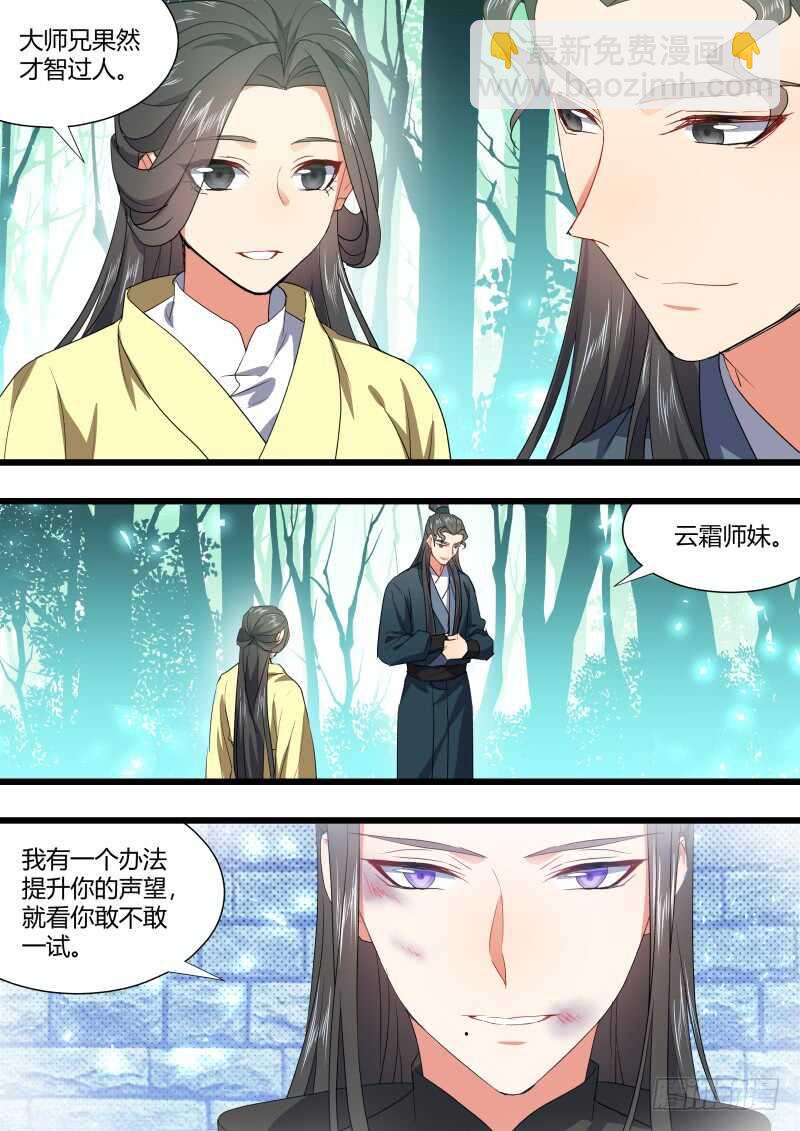 第168话 狐缠篇﹙二十三﹚7