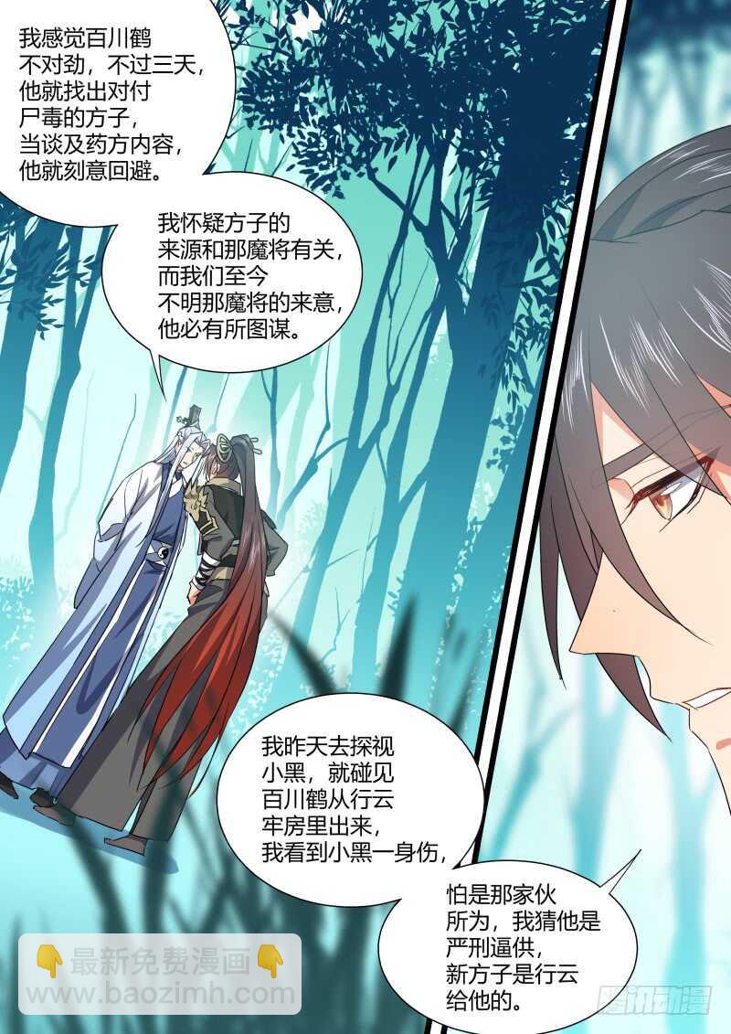 第169话 狐缠篇﹙二十四﹚13