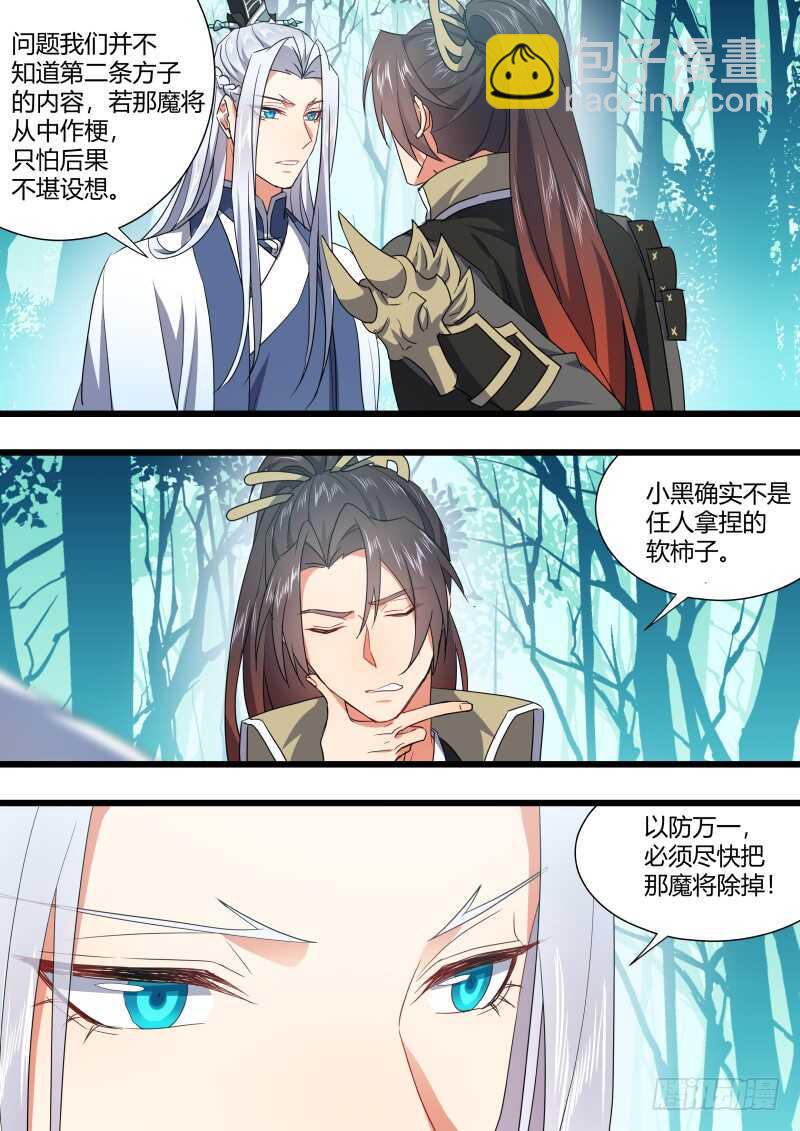 第169话 狐缠篇﹙二十四﹚14