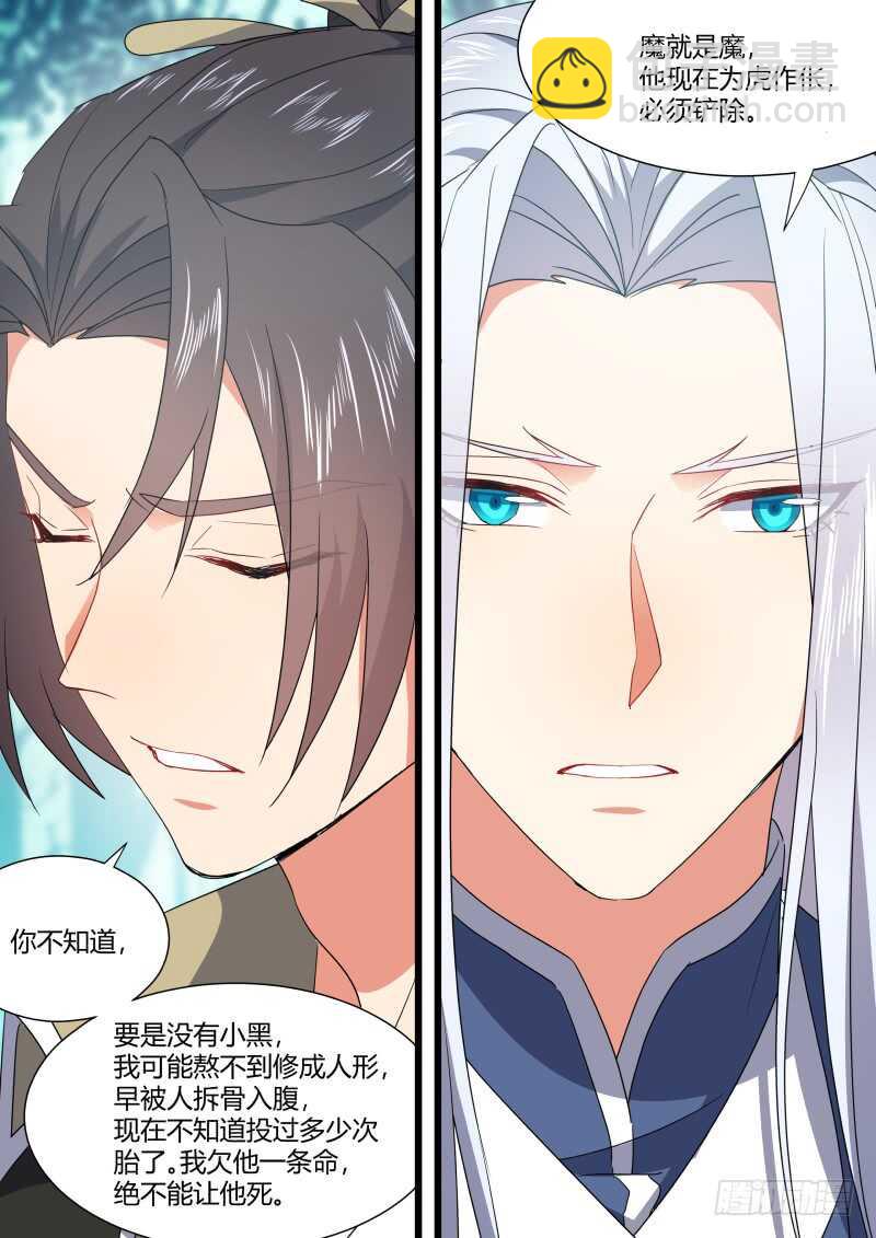 第169话 狐缠篇﹙二十四﹚17