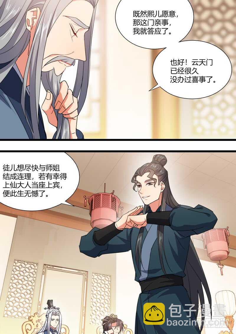 第169话 狐缠篇﹙二十四﹚7
