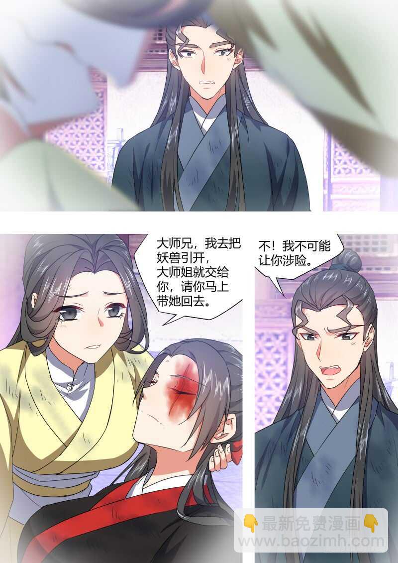 第170话 狐缠篇﹙二十五﹚10