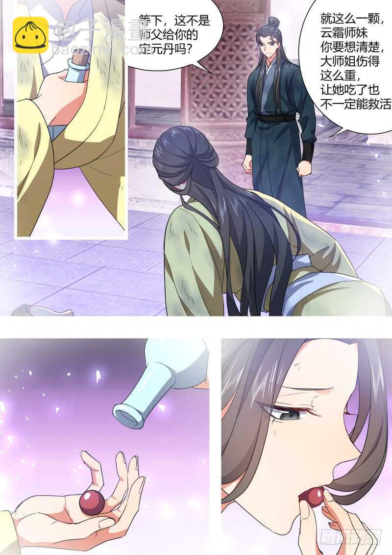 第170话 狐缠篇﹙二十五﹚8