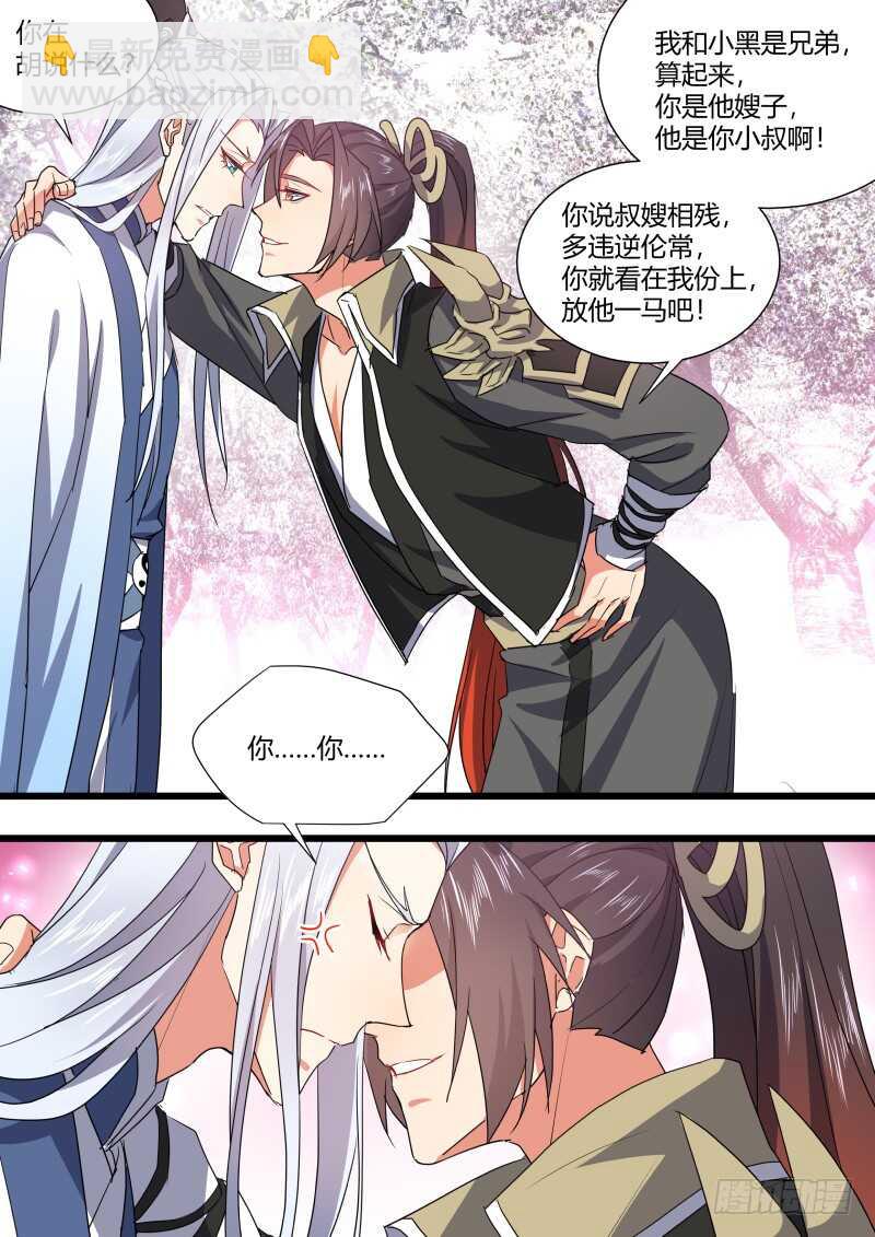 第171话 狐缠篇﹙二十六﹚9