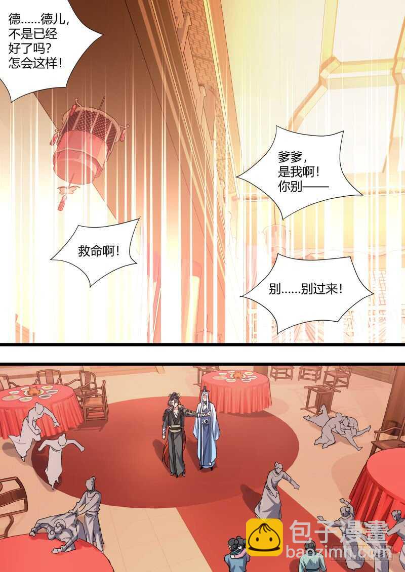 第172话 狐缠篇﹙二十七﹚1