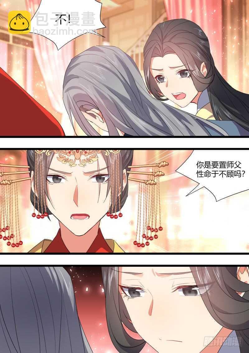 第172话 狐缠篇﹙二十七﹚8