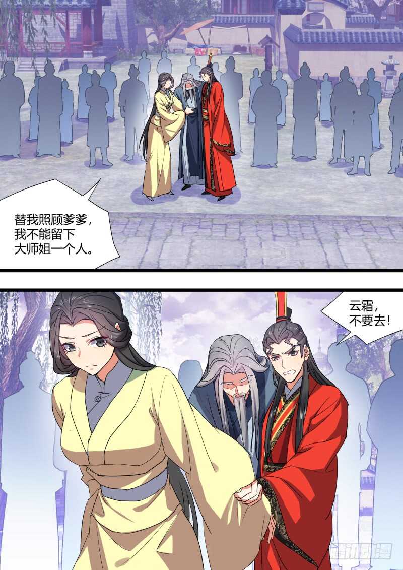 第173话 狐缠篇﹙二十八﹚12