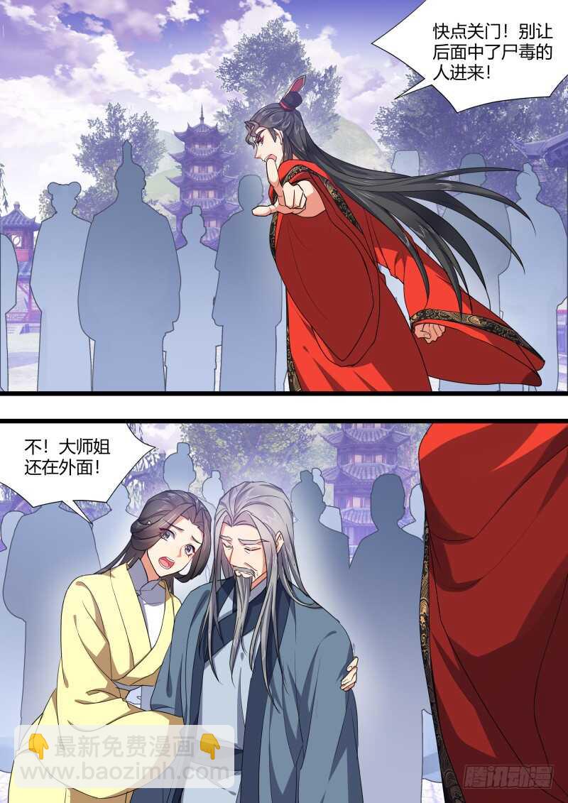 第173话 狐缠篇﹙二十八﹚5