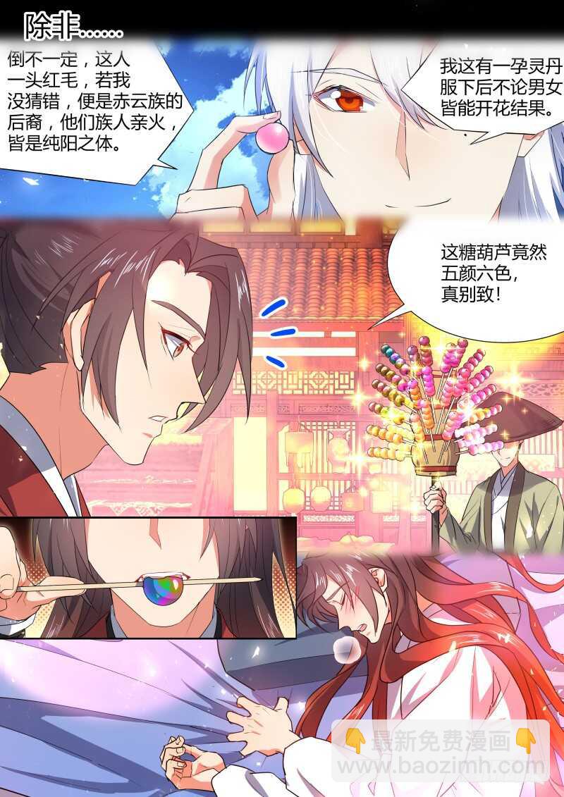 第175话 狐缠篇﹙三十﹚8