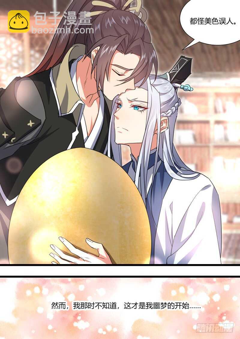 第176话 狐缠篇﹙三十一﹚2