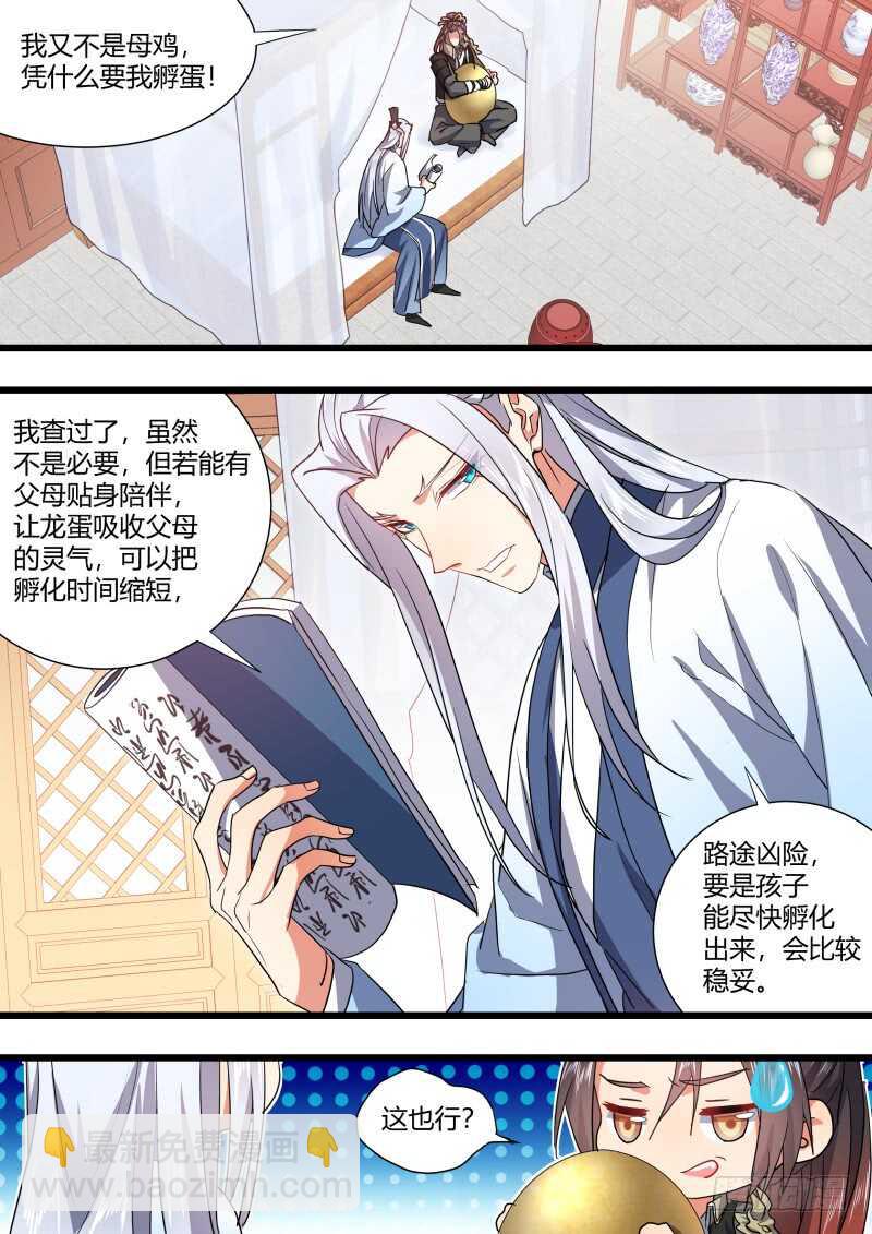 第176话 狐缠篇﹙三十一﹚4