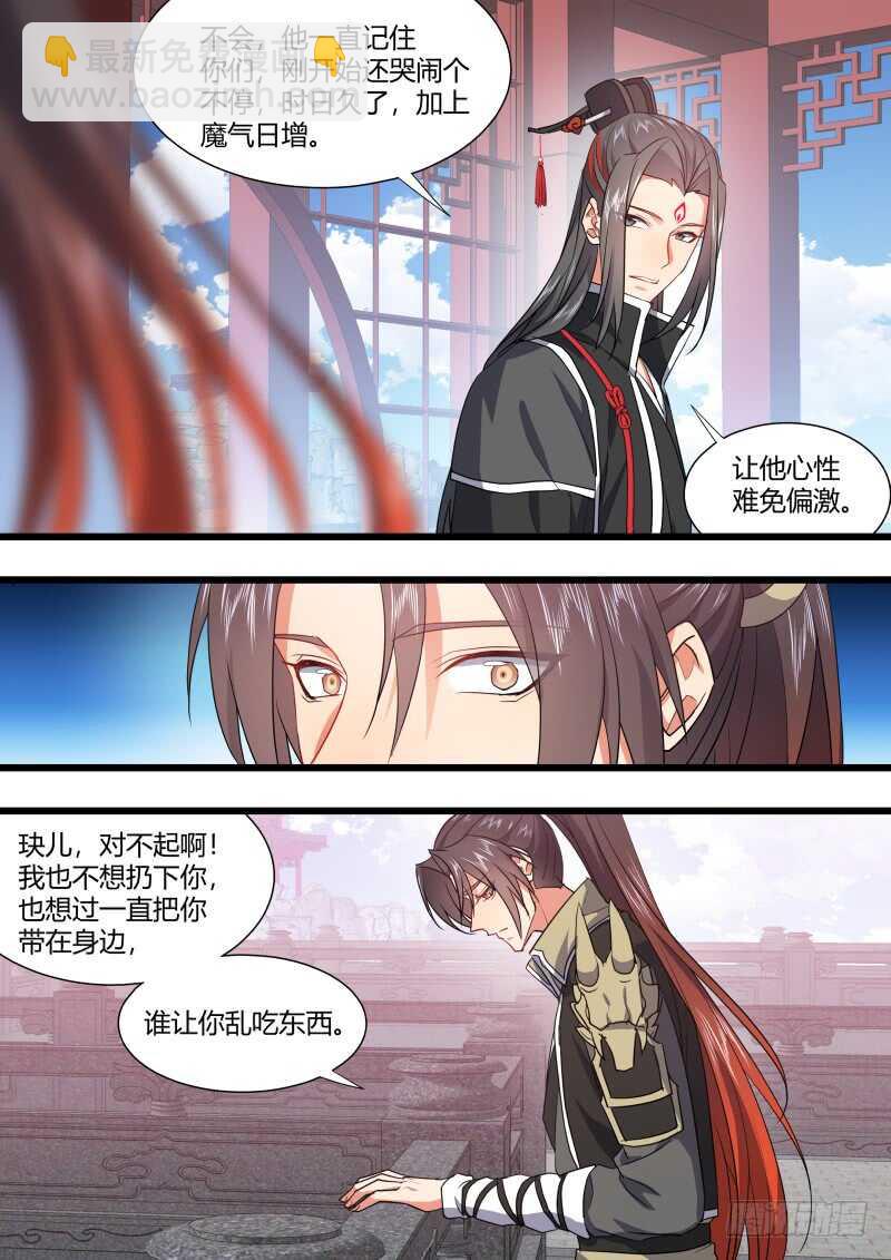 第179话 狐缠篇﹙三十四﹚5