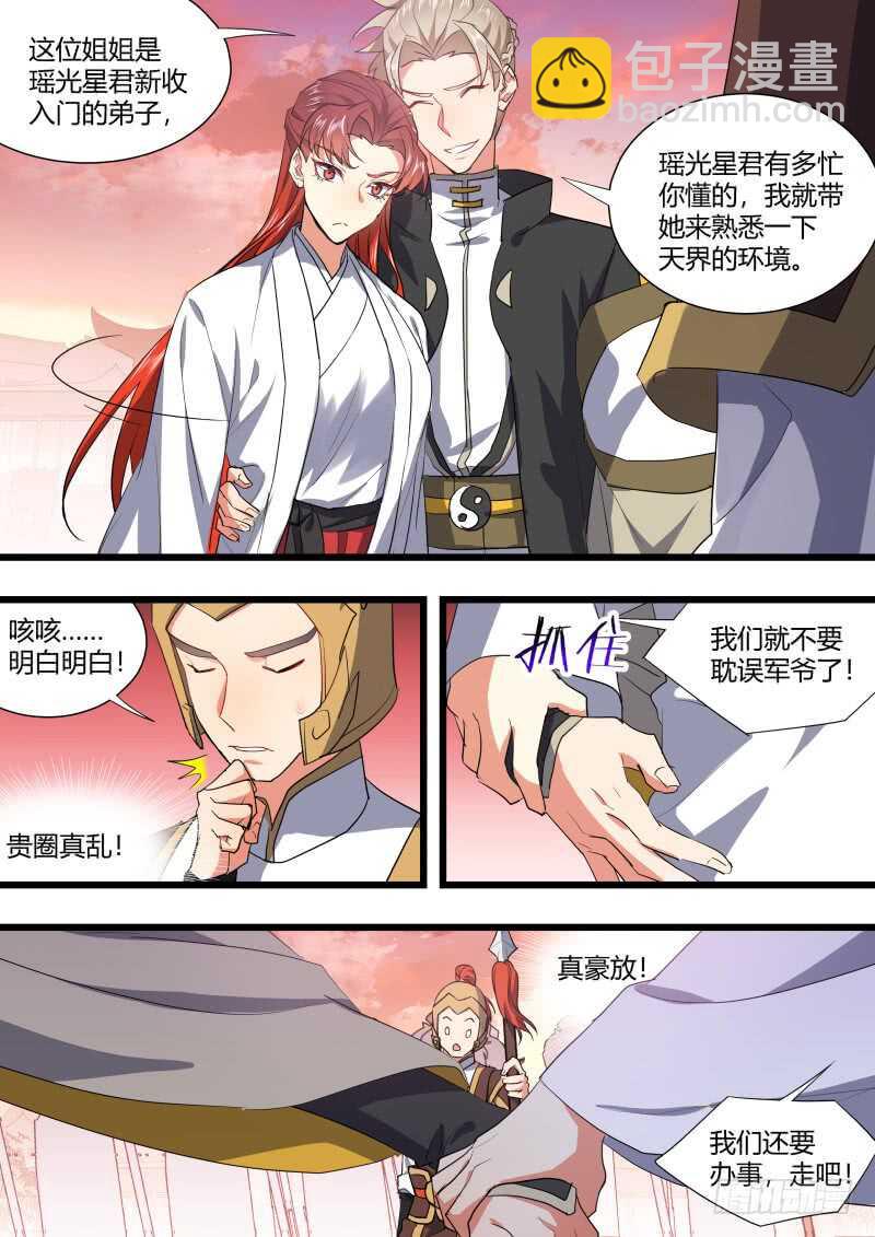 第181话 狐缠篇﹙三十六﹚9