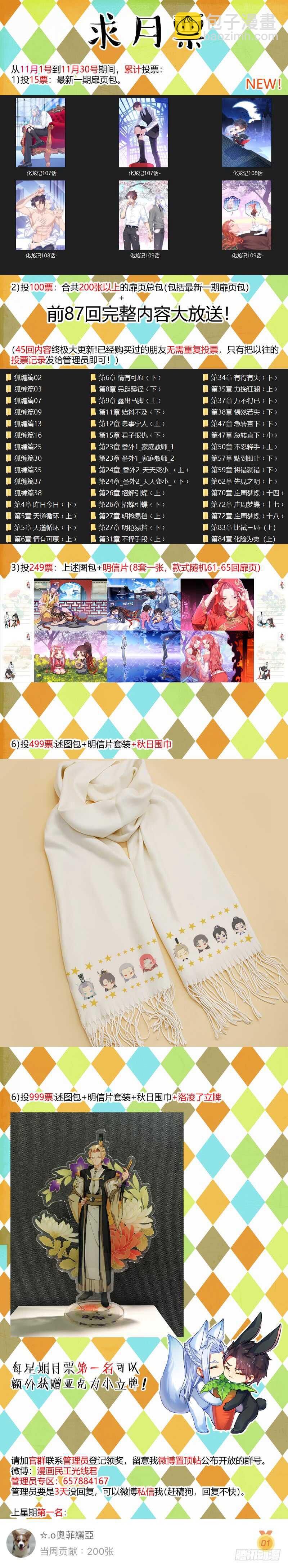 第182话 狐缠篇﹙三十七﹚20