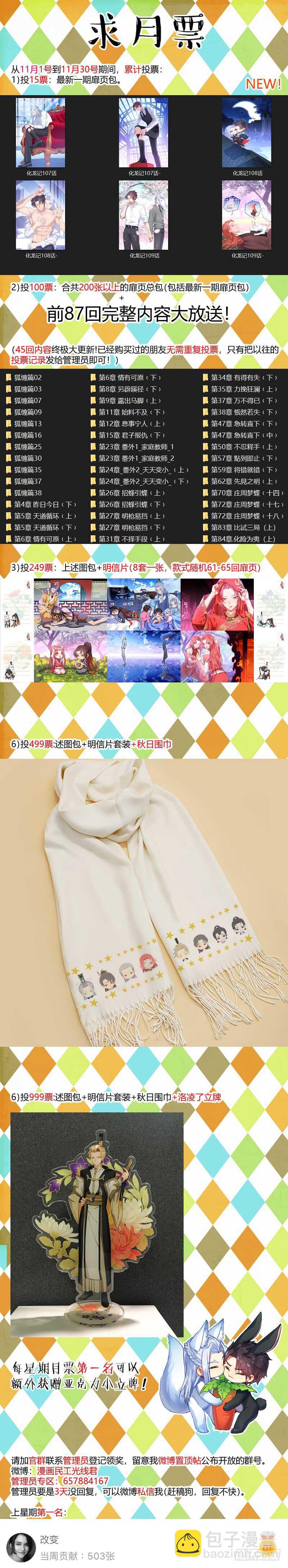 第184话 狐缠篇﹙三十九﹚20