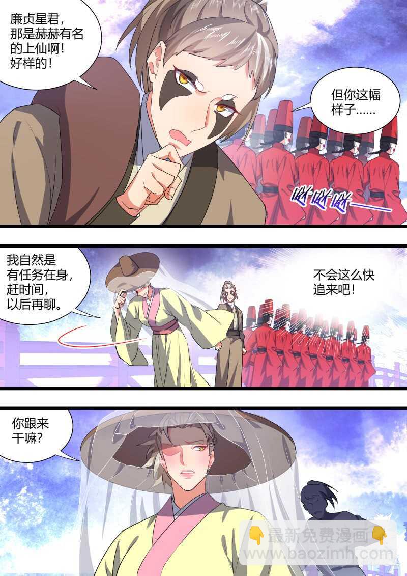 第185话 狐缠篇﹙四十﹚10