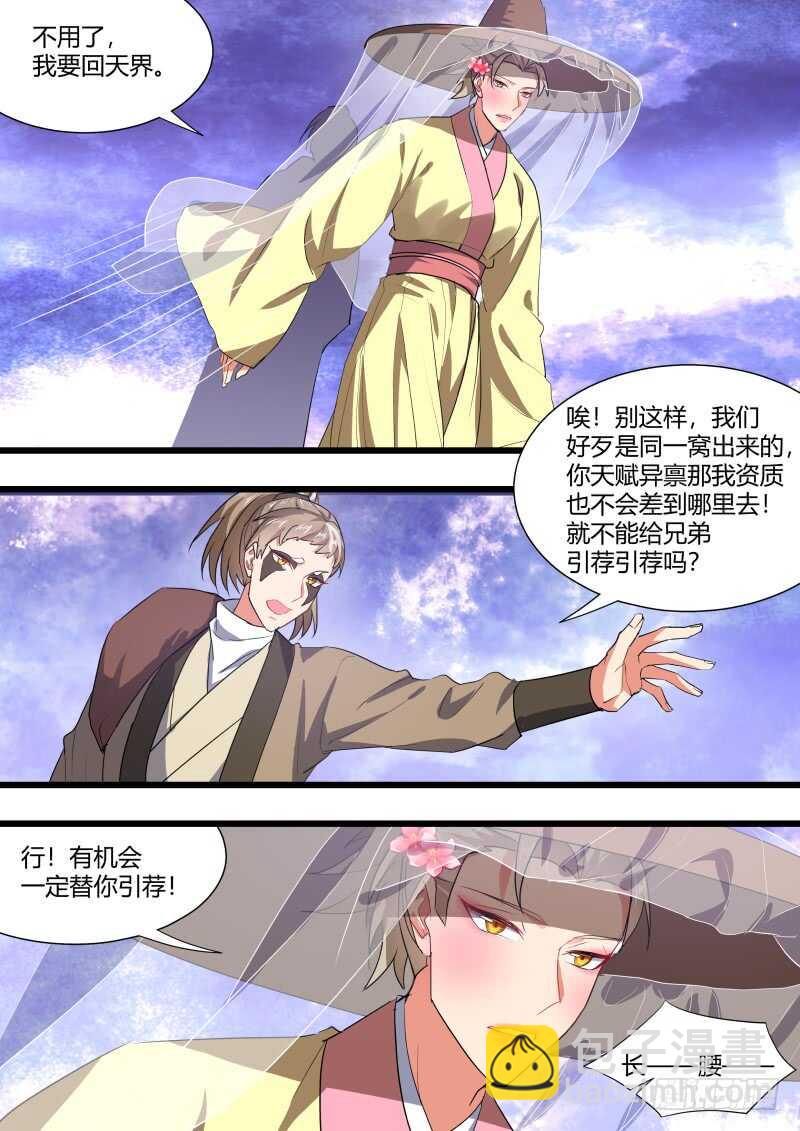 第185话 狐缠篇﹙四十﹚12
