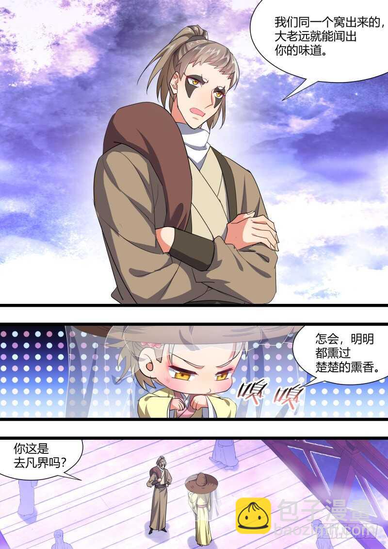 第185话 狐缠篇﹙四十﹚3