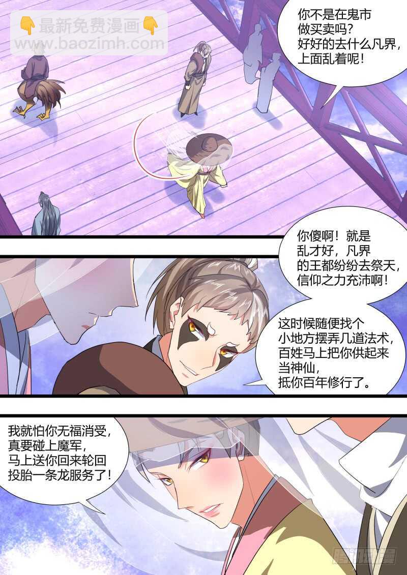 第185话 狐缠篇﹙四十﹚5