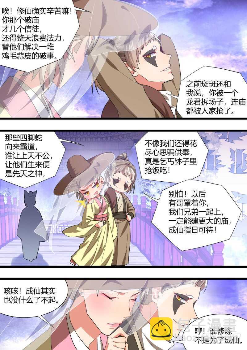 第185话 狐缠篇﹙四十﹚7