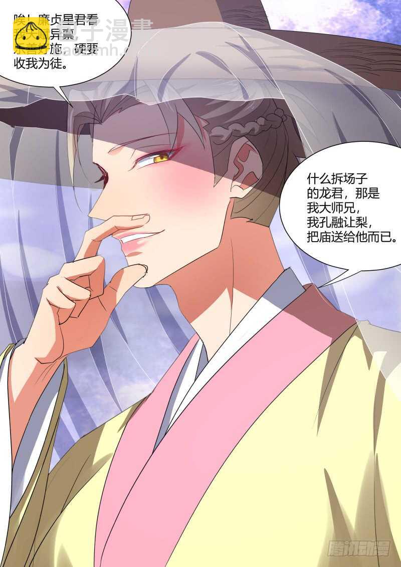第185话 狐缠篇﹙四十﹚8