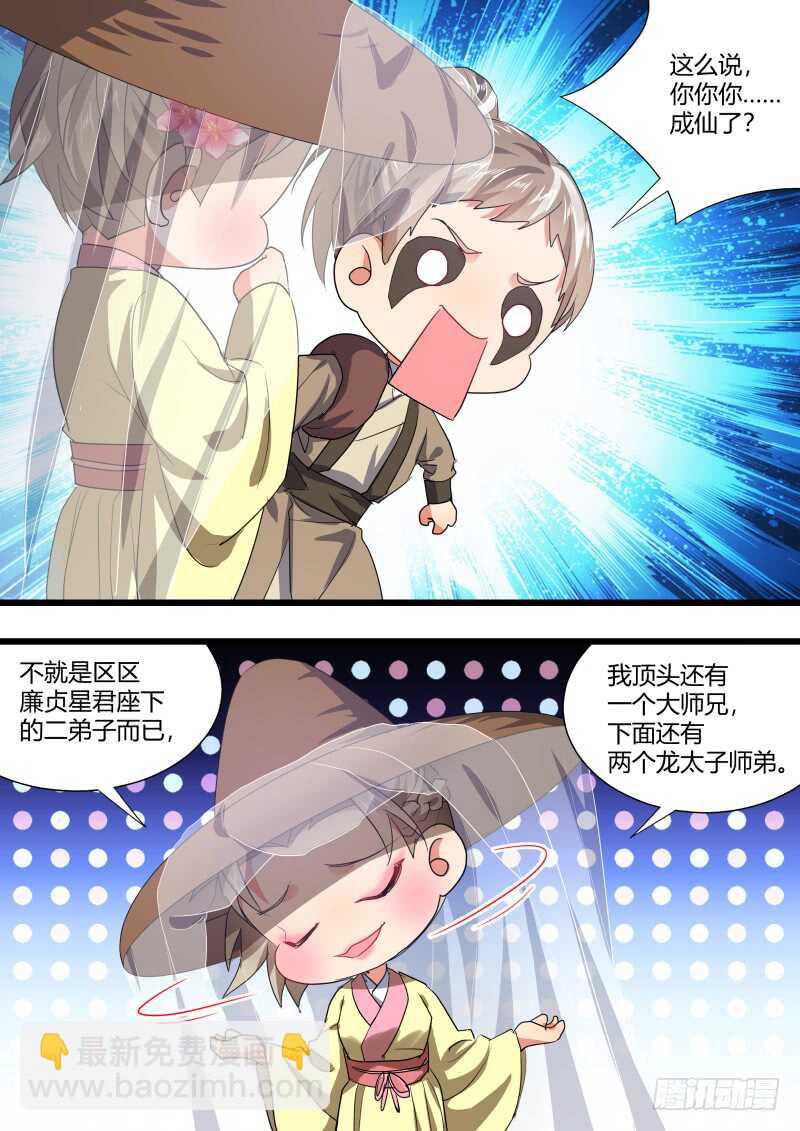第185话 狐缠篇﹙四十﹚9