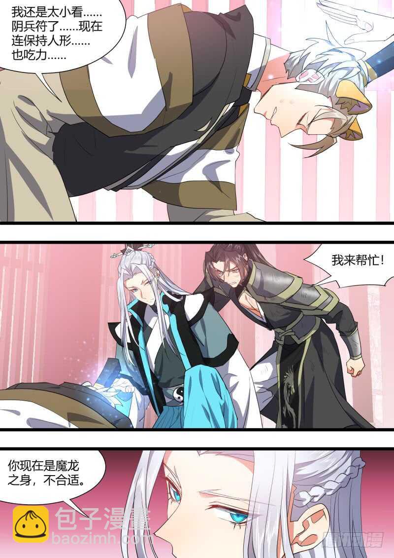 第188话 狐缠篇﹙四十二﹚10