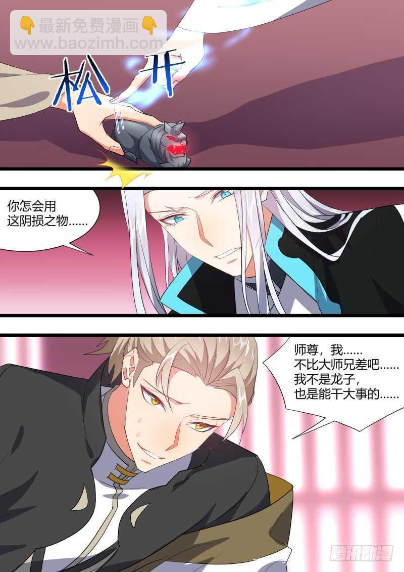 第188话 狐缠篇﹙四十二﹚8