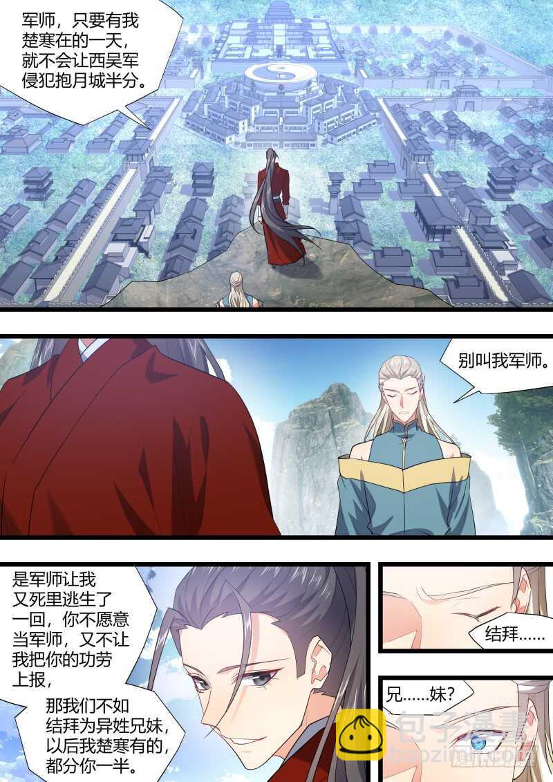 第189话 狐缠篇终章9