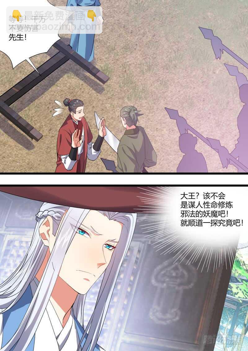 第204话 第82章 请君入瓮（下）10