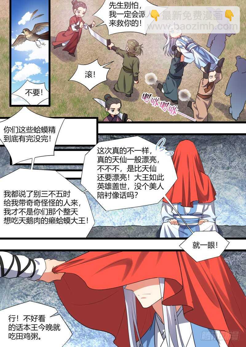 第204话 第82章 请君入瓮（下）11