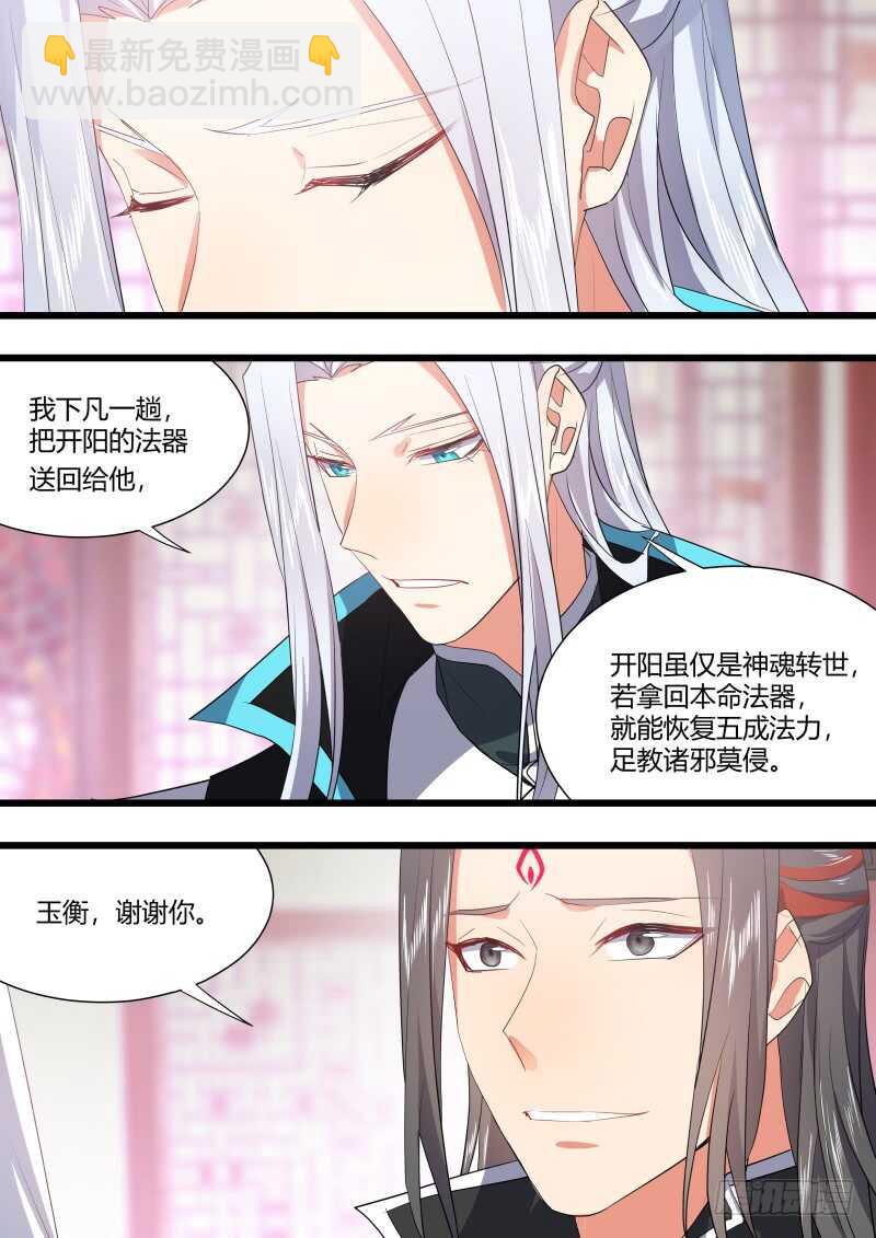 第204话 第82章 请君入瓮（下）4