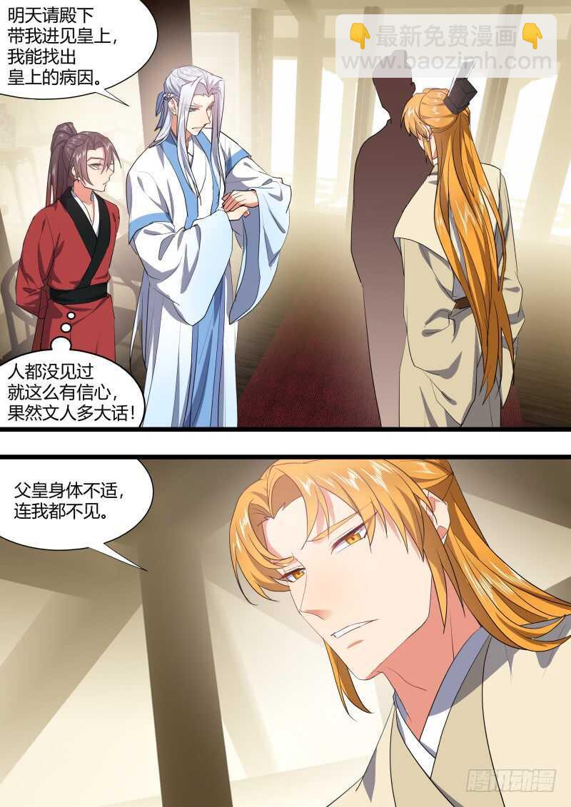 第206话 第83章 比试三局（下）2