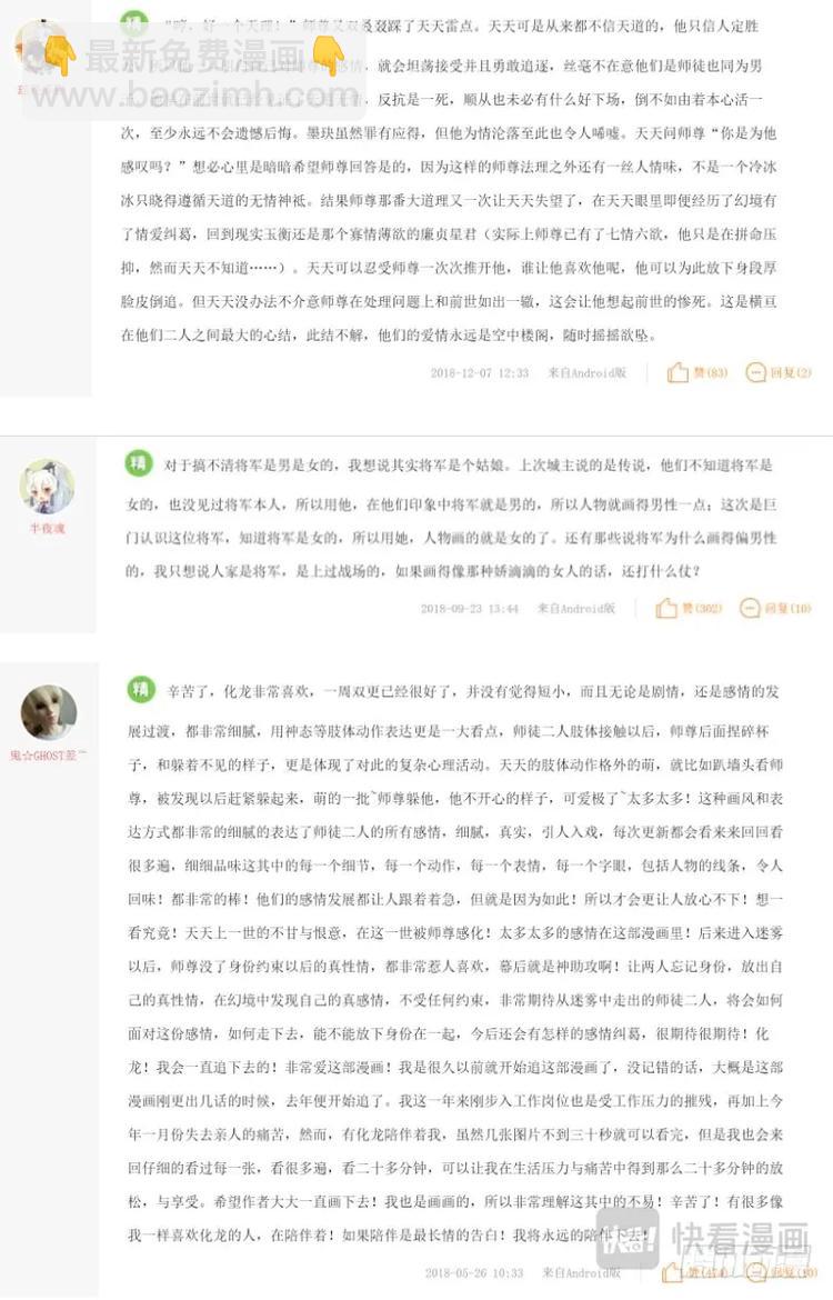 第209话 精华评论得奖名单1