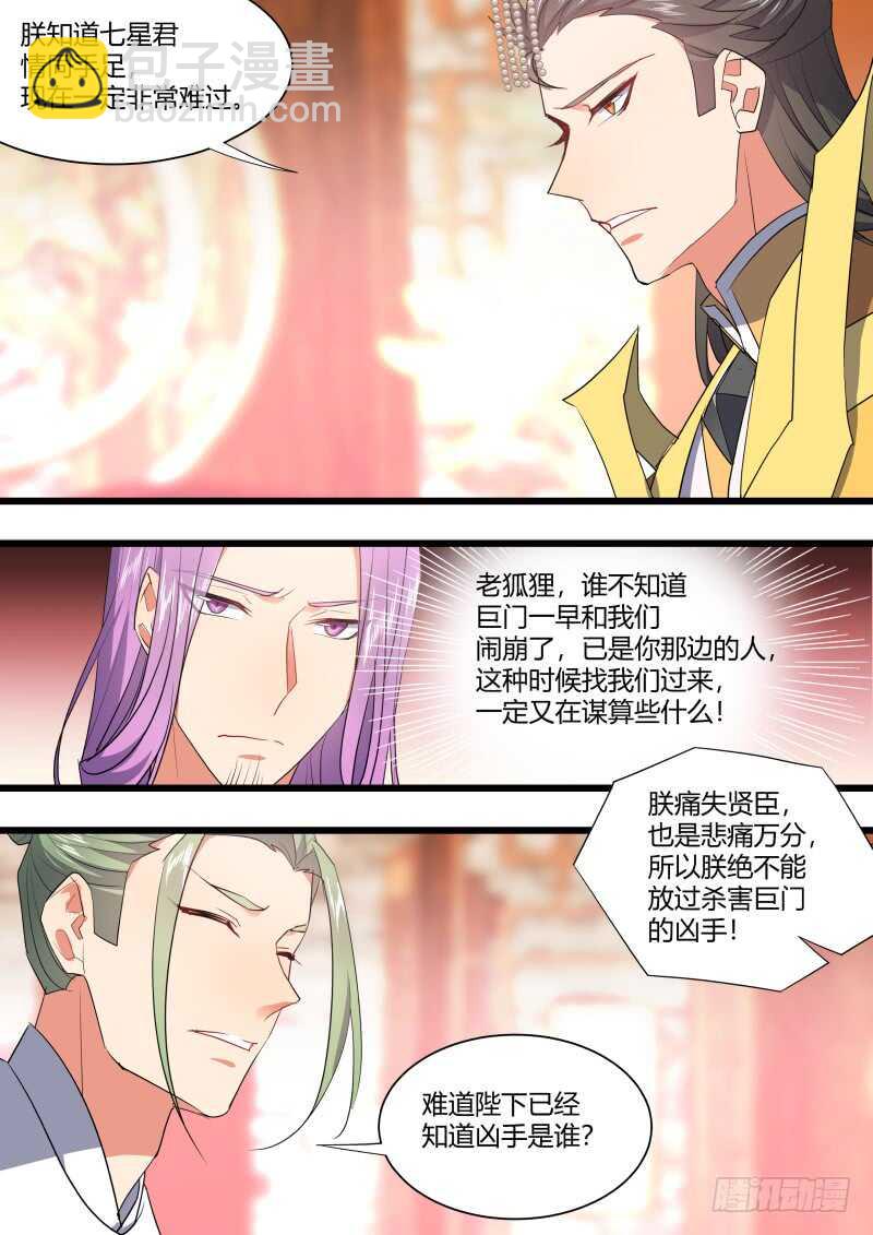 第210话 第85章.以命相搏（上）3